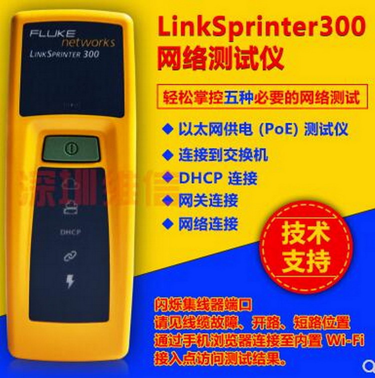 LinkSprinter300網(wǎng)絡故障分析儀