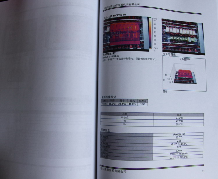 熱像儀測(cè)試報(bào)告樣本2.jpg